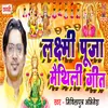 About Laxmi Puja Maithili Geet Song