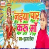 About Naiya Paar Karu Maa Song