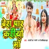 About Bera Paar Kariyau Maa Song