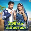 About Deshi Ha Mein Deshi Bola Bol Song