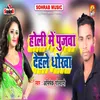 About Holi Me Pujwa Dihale Dhokha Song