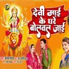 About Devi Maai Ke Ghare Bolaval Jaai Song