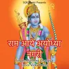 About Ram Aaye Ayodhya Nagri Song