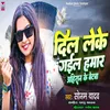 About Dil Leke Gail Hamar Ahiran Ke Betwa Song