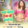 About Lagi Sexy Raja Ji Kamariya Song