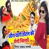 Chora Thari Hotel Ki Maggi Khilade