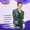 ខ្លាចអូនខ្វល់ពីគេ