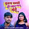 About Kawana Chakki ke Aata Khalu Gori Song