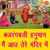 About Bajrangbali Hanuman Main Aau Tere Mandir Me Song