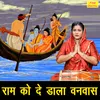 About Ram Ko De Dala Vanvas Song