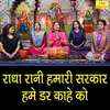 About Radha Rani Hamari Sarkar Hame Dar Kaahe Ka Song