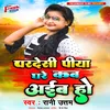 About Pardeshi Piya Ghare Kab Aaiba Ho Song