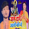 About Jal Dhare Aini Bhor Me Song