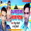 About Dj Marai Chhai Maza Patake Song