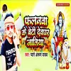 About Falanwa Ke Beti Devghar Jatiya Song