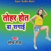 About Tohar Hot Ba Sagaai Song