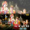 About Jai Shree Krishna Bolo Jai Radhe Song