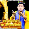 About Baba Mohan Ram Re Teri Aye Kali Kholi Song