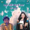 About Chalo Gori khet mein Laga Di Dani Song