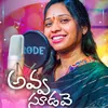 About Avva Soodave Song