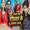 About Sharma Ji Hathiyar Ke Byapar karele Song