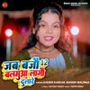 About jab Bajou 12 Balamua Lagau Dulare Song