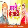 About Gawane Ke Sari Song