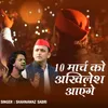 About 10 March Ko Akhilesh Aayenge Song