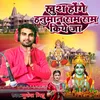 About Khush Honge Hanuman Ram Ram Kiye Ja Song