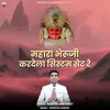 About Mhara Bheruji Kardela System Set Re Song