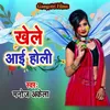 About Khele Aai Holi Song