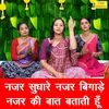 About Najar Sudhare Najar Bigade Najar Ki Baat Batati Hu Song