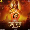 About Mere Prabhu Ram Song