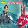 About सत्संग अमर जड़ी Song