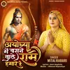 About Ayodhya Me Basne Vale Ram Hamare Hai Song