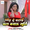 About Chhod De Padhaai Chal Banao Surti Song