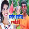 About Chalo Na Bajariya Ae Bhauji Song