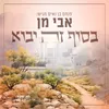 About בסוף זה יבוא Song