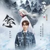 About 念 Song