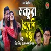 About Mon Chura Boideshi Bondhu Song