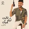 About و قالت ليا بحبك Song