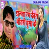 About Dalta Rang Devra Bhitri Ghusa Ke Song