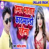 About Hamar Bhatar Kathmando Rahela Song