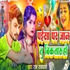 About Paisa Par Jaan Tu Biktaru Ho Song