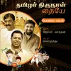 About Thamizhar Thirunaal Thayye Song