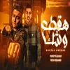 About هقطع وشك Song