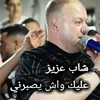 About عليك واش يصبرني Song