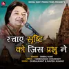 About Rachae Shrishti Ko Jis Prabhu Ne Song