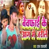 About Bewafai Ke aag Me Jarile Song