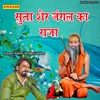 About सुता शेर जंगल का राजा Song